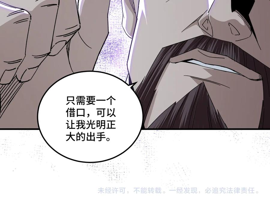 《最强反派系统》第105话 腐儒王世峰 第126页