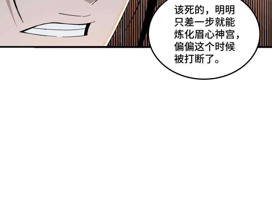 《最强反派系统》第105话 腐儒王世峰 第10页