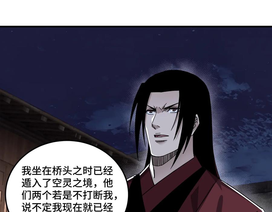 《最强反派系统》第105话 腐儒王世峰 第47页