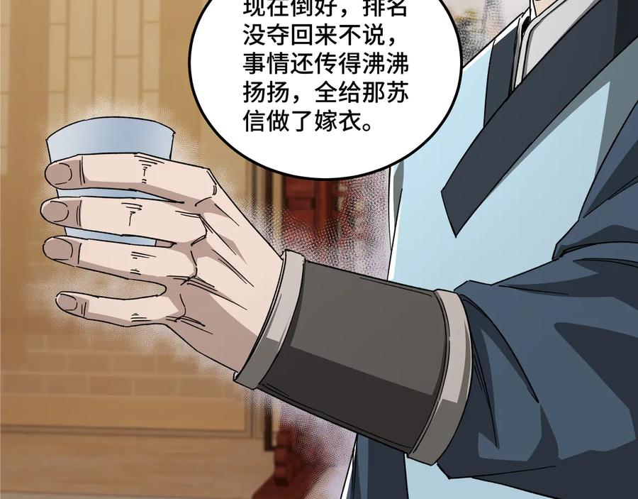 《最强反派系统》第105话 腐儒王世峰 第107页