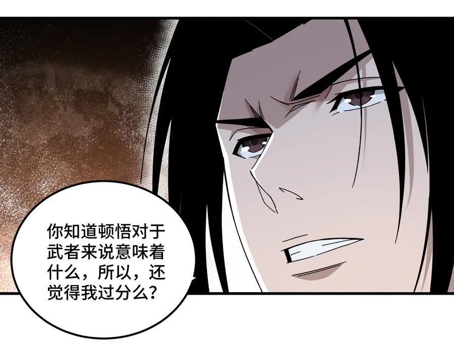 《最强反派系统》第105话 腐儒王世峰 第52页