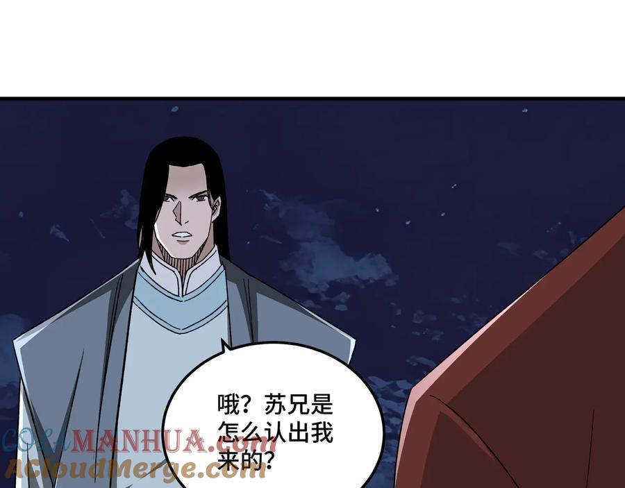 《最强反派系统》第105话 腐儒王世峰 第37页