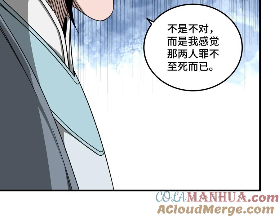 《最强反派系统》第105话 腐儒王世峰 第33页