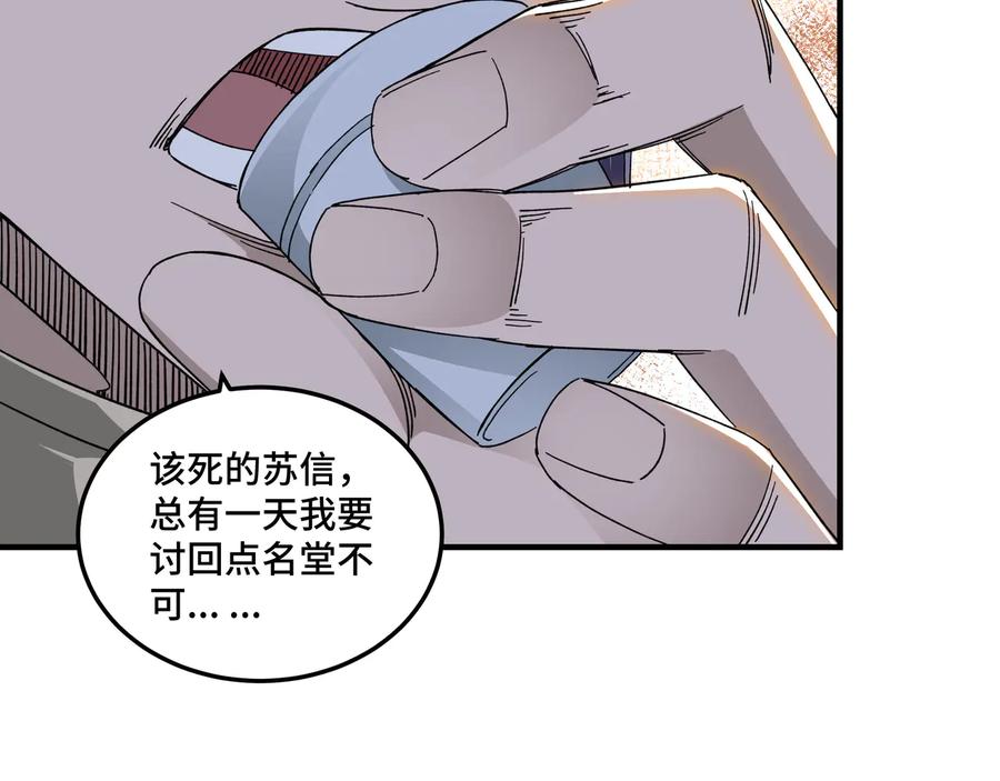 《最强反派系统》第105话 腐儒王世峰 第82页