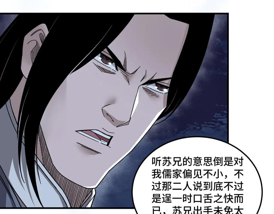 《最强反派系统》第105话 腐儒王世峰 第42页