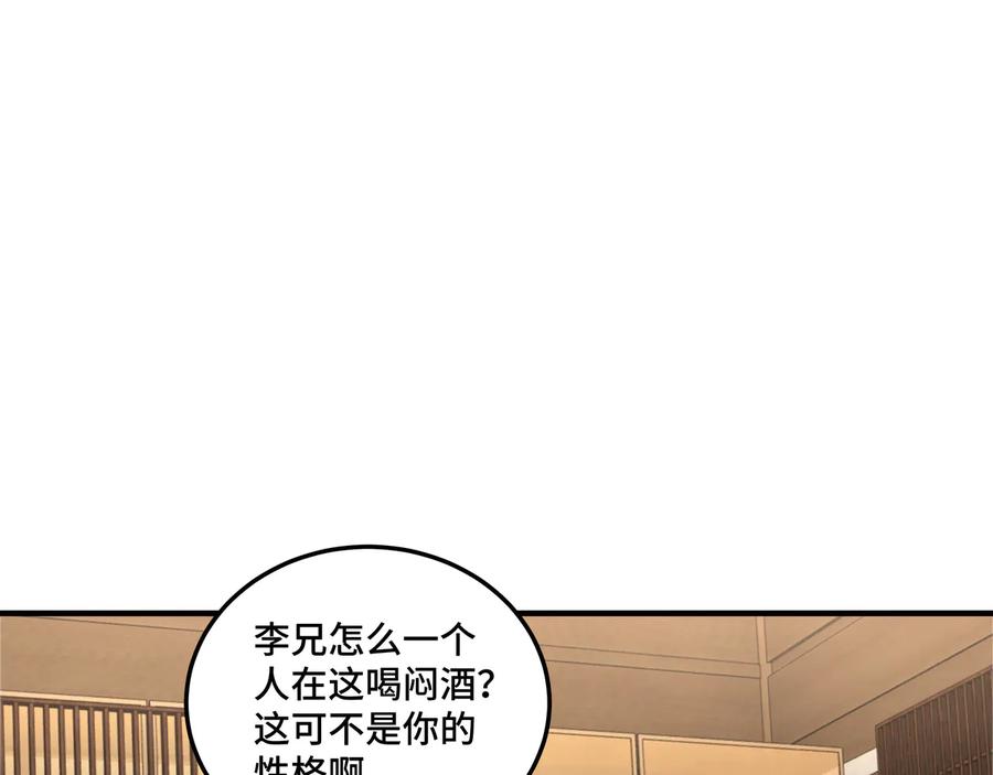《最强反派系统》第105话 腐儒王世峰 第83页