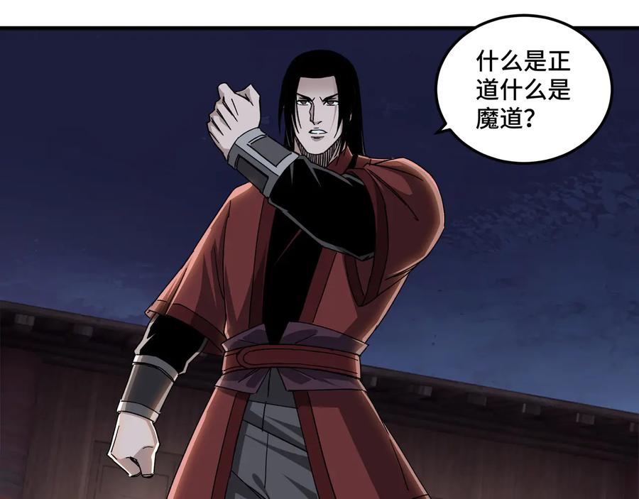 《最强反派系统》第105话 腐儒王世峰 第64页
