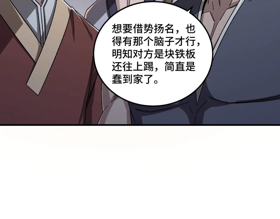 《最强反派系统》第105话 腐儒王世峰 第12页