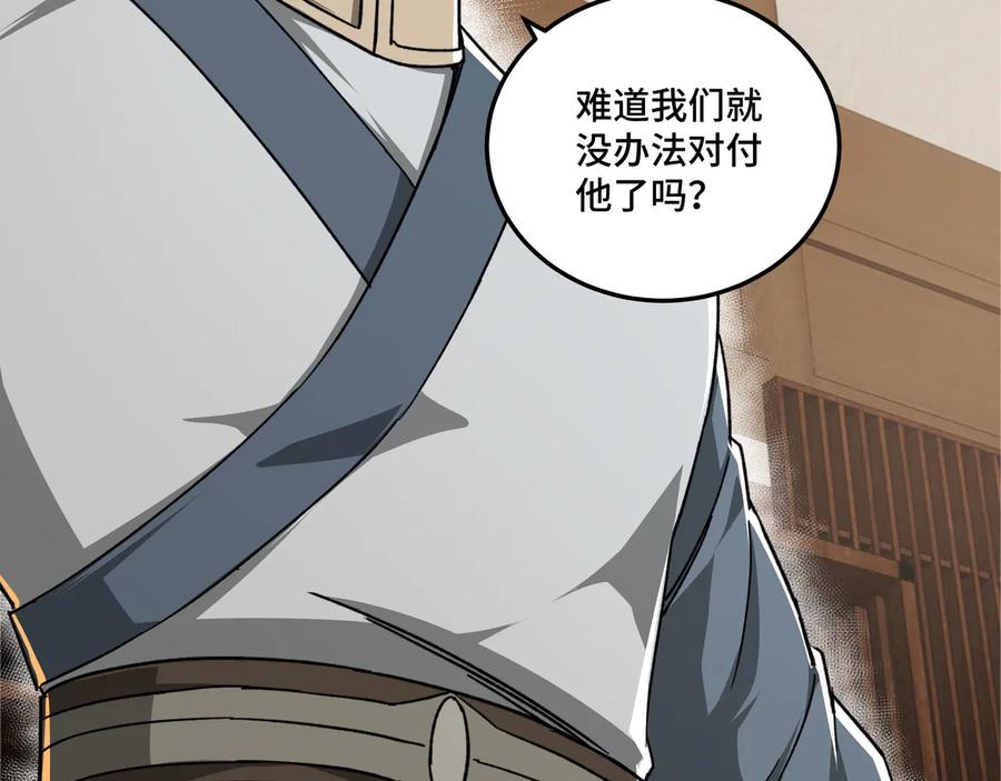 《最强反派系统》第105话 腐儒王世峰 第123页