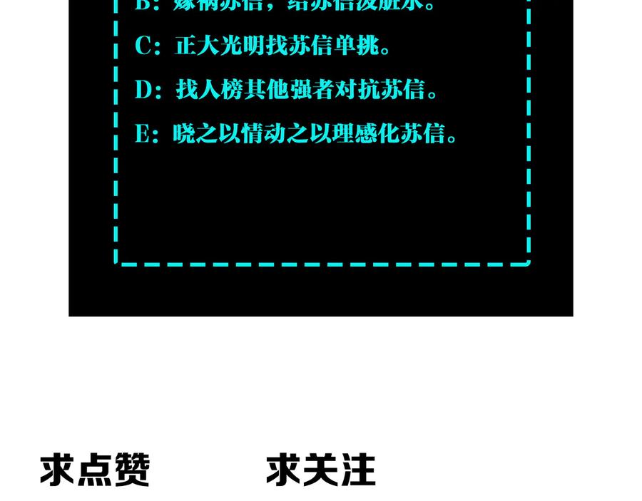 《最强反派系统》第105话 腐儒王世峰 第134页