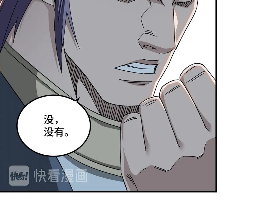 《最强反派系统》第105话 腐儒王世峰 第114页