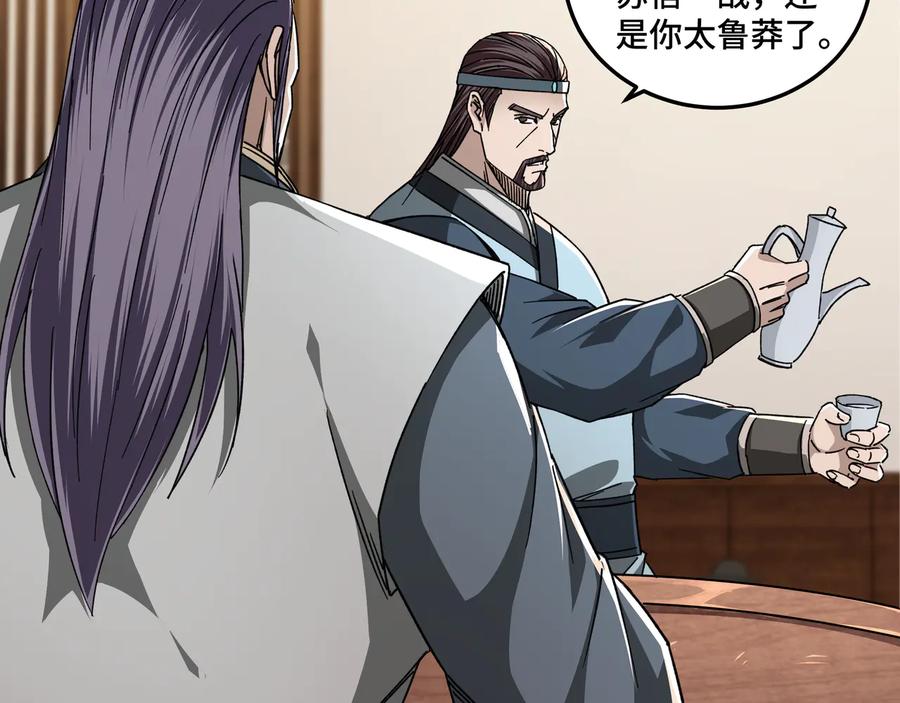 《最强反派系统》第105话 腐儒王世峰 第99页