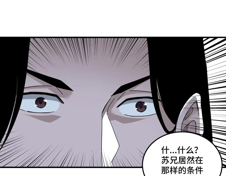 《最强反派系统》第105话 腐儒王世峰 第50页