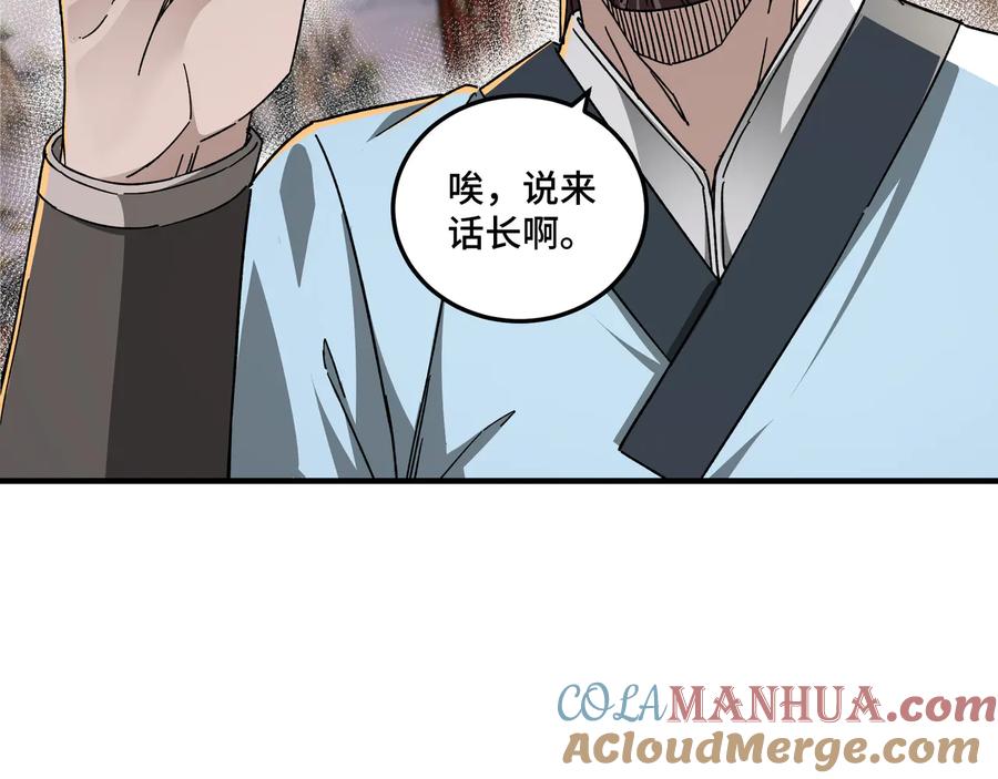 《最强反派系统》第105话 腐儒王世峰 第89页