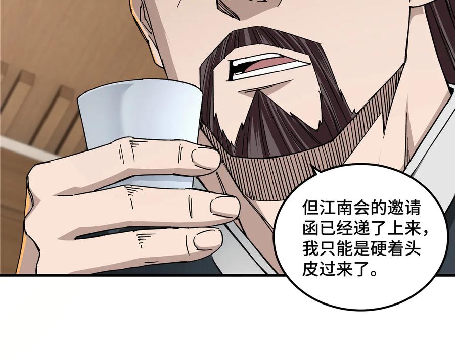 《最强反派系统》第105话 腐儒王世峰 第94页