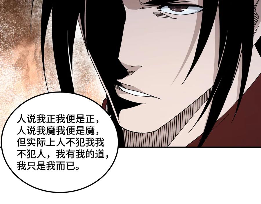 《最强反派系统》第105话 腐儒王世峰 第67页