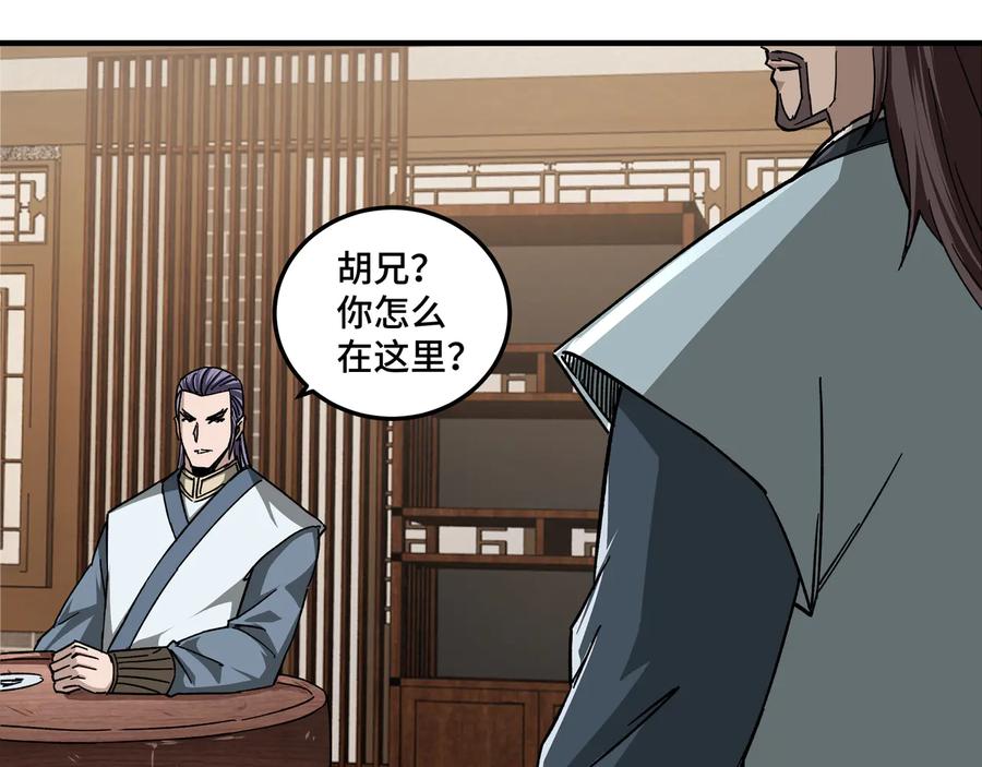 《最强反派系统》第105话 腐儒王世峰 第86页