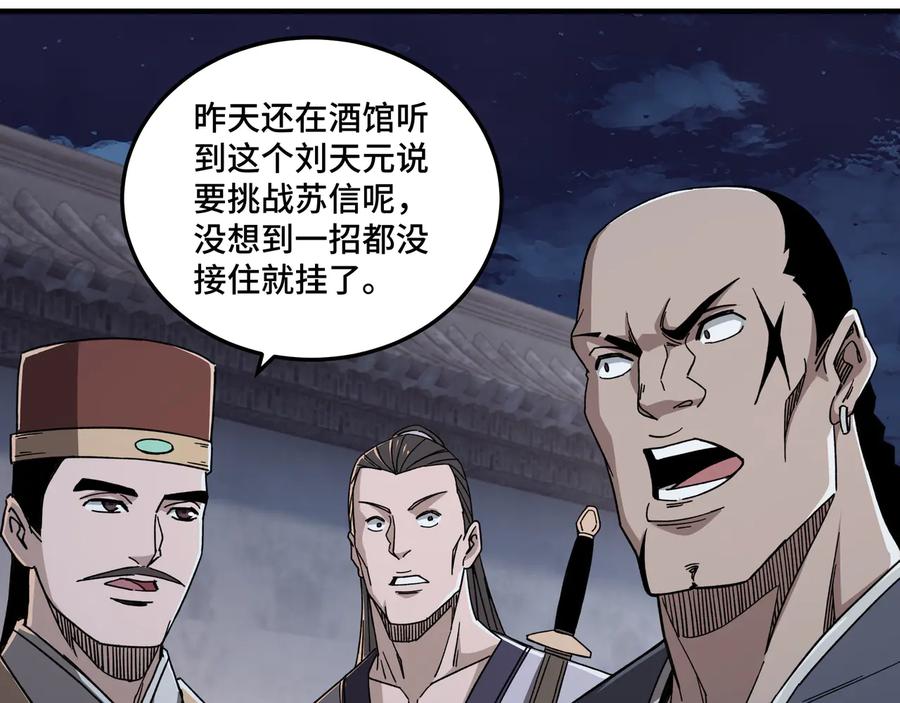 《最强反派系统》第105话 腐儒王世峰 第11页