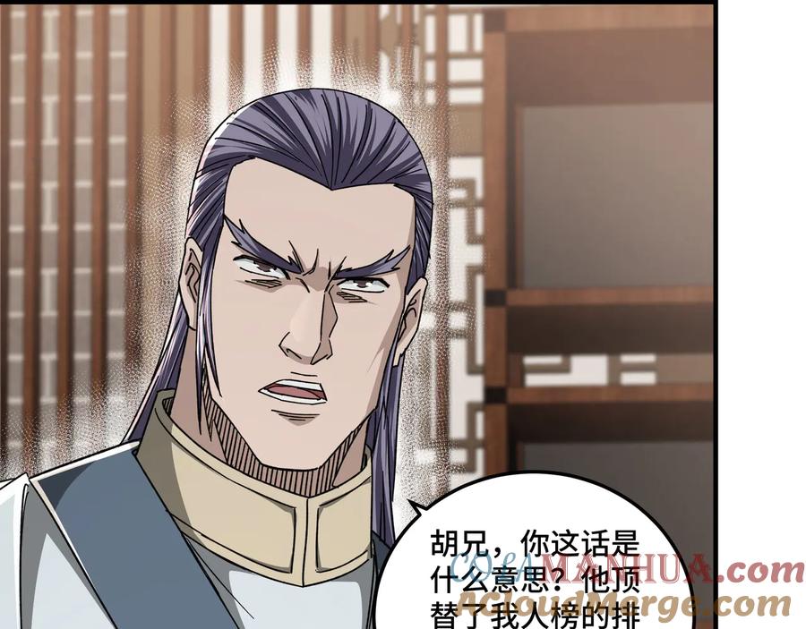 《最强反派系统》第105话 腐儒王世峰 第101页