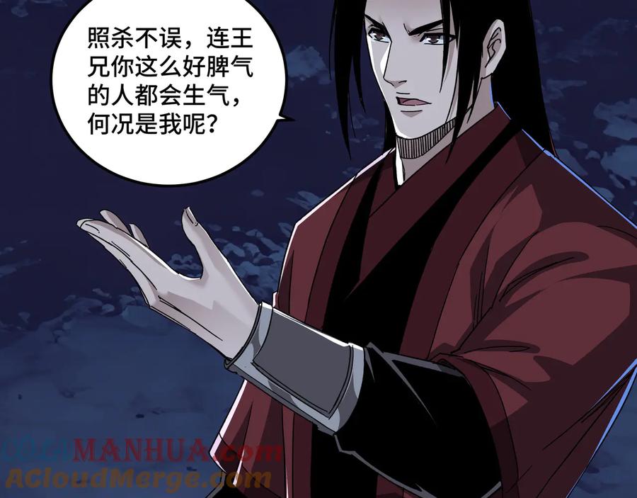《最强反派系统》第105话 腐儒王世峰 第57页