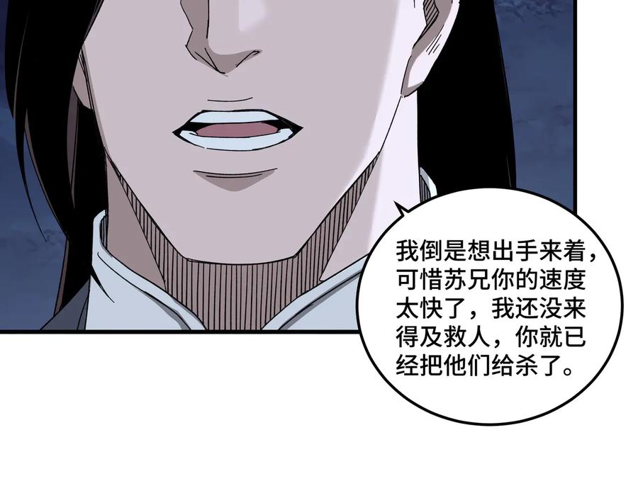 《最强反派系统》第105话 腐儒王世峰 第28页
