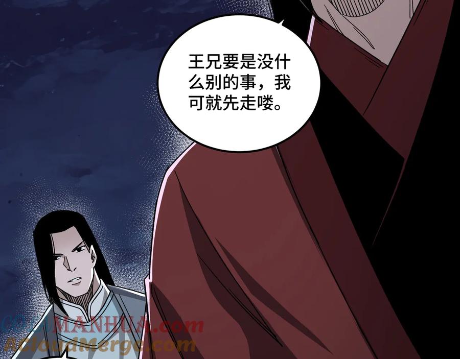 《最强反派系统》第105话 腐儒王世峰 第69页