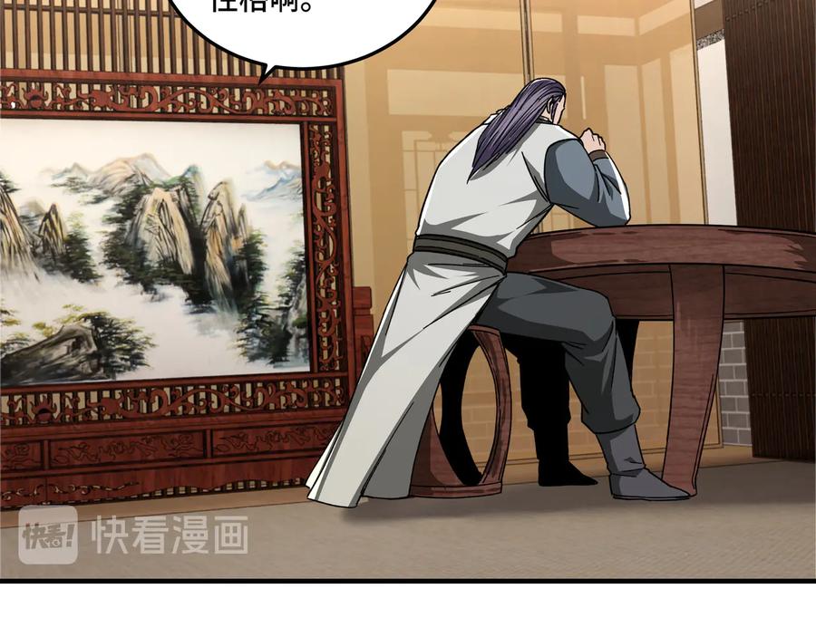 《最强反派系统》第105话 腐儒王世峰 第84页