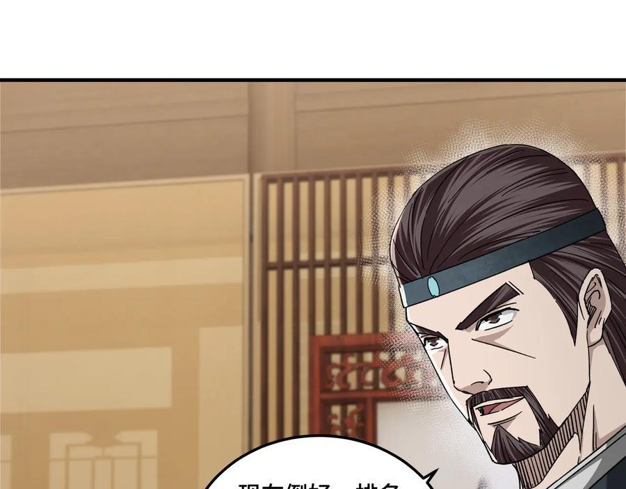 《最强反派系统》第105话 腐儒王世峰 第106页