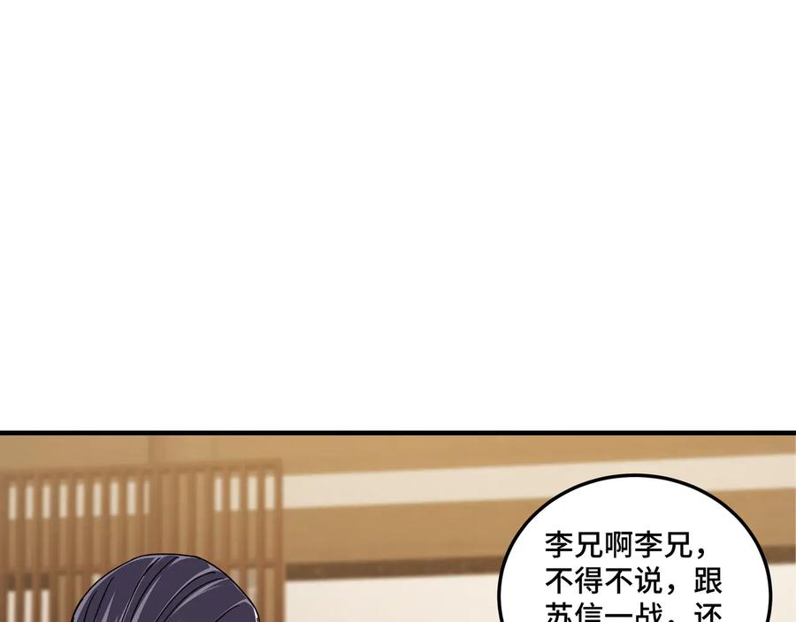 《最强反派系统》第105话 腐儒王世峰 第98页