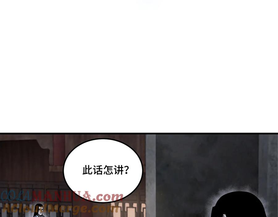 《最强反派系统》第105话 腐儒王世峰 第45页