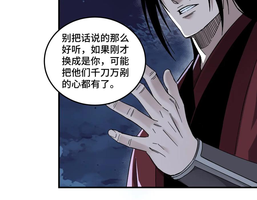 《最强反派系统》第105话 腐儒王世峰 第44页