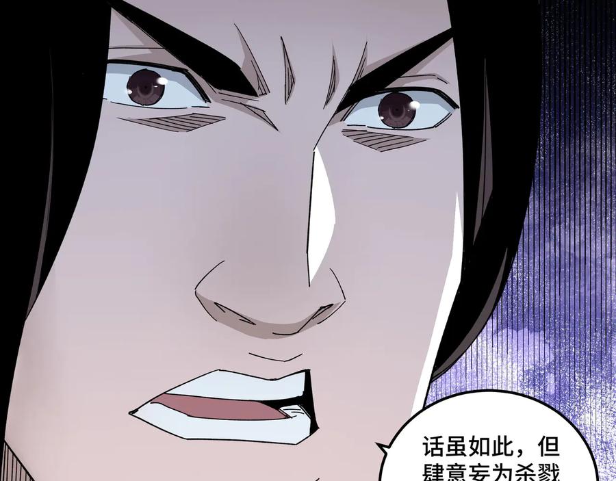 《最强反派系统》第105话 腐儒王世峰 第60页