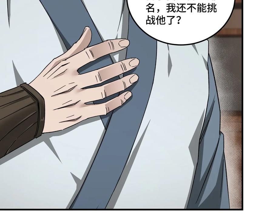 《最强反派系统》第105话 腐儒王世峰 第102页