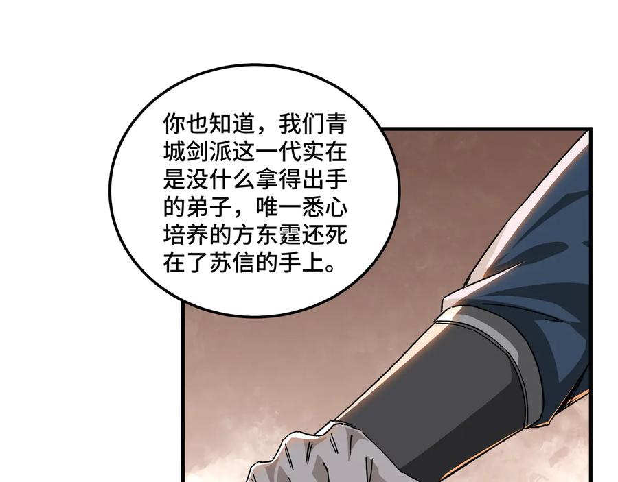 《最强反派系统》第105话 腐儒王世峰 第90页