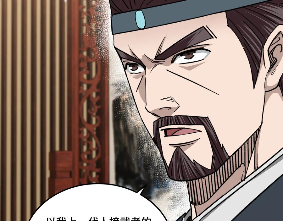 《最强反派系统》第105话 腐儒王世峰 第120页