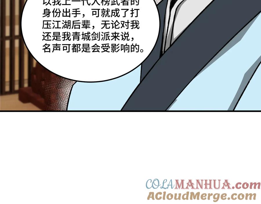 《最强反派系统》第105话 腐儒王世峰 第121页