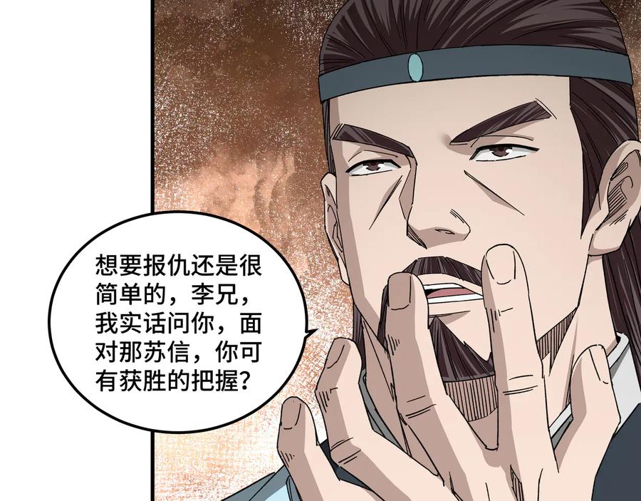 《最强反派系统》第105话 腐儒王世峰 第111页