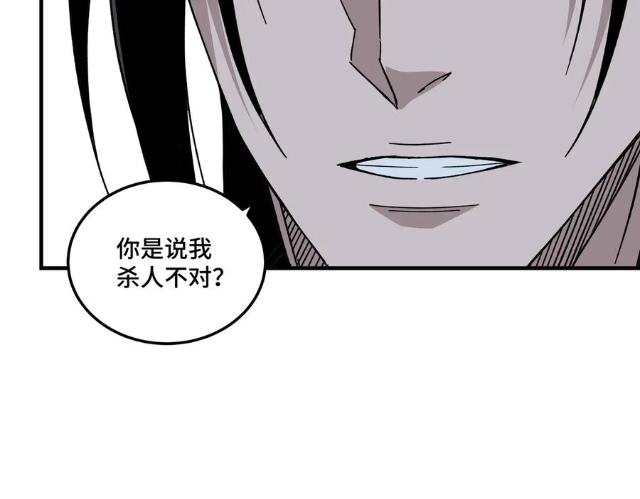 《最强反派系统》第105话 腐儒王世峰 第30页
