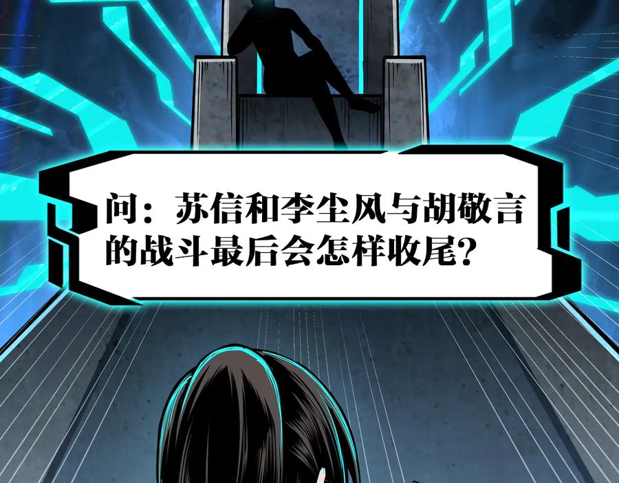 《最强反派系统》第106话 讨要公道 第98页