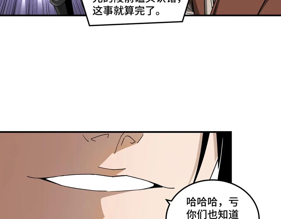 《最强反派系统》第106话 讨要公道 第27页