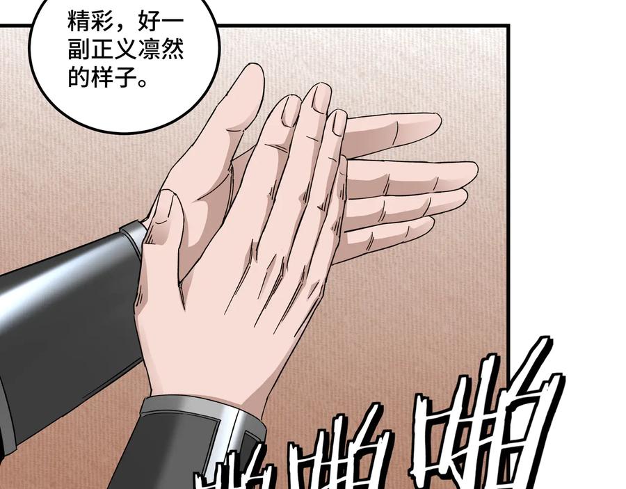 《最强反派系统》第106话 讨要公道 第59页