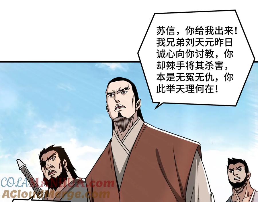《最强反派系统》第106话 讨要公道 第9页
