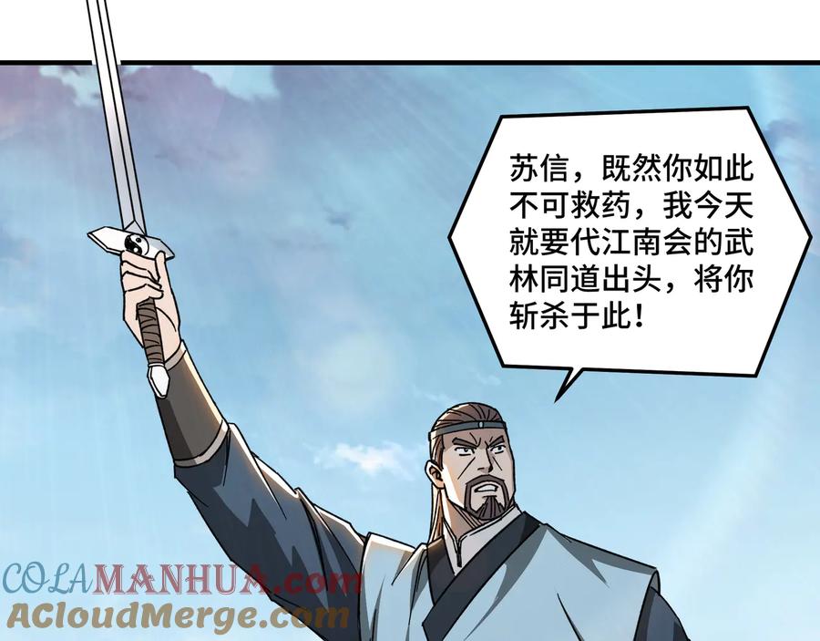 《最强反派系统》第106话 讨要公道 第77页