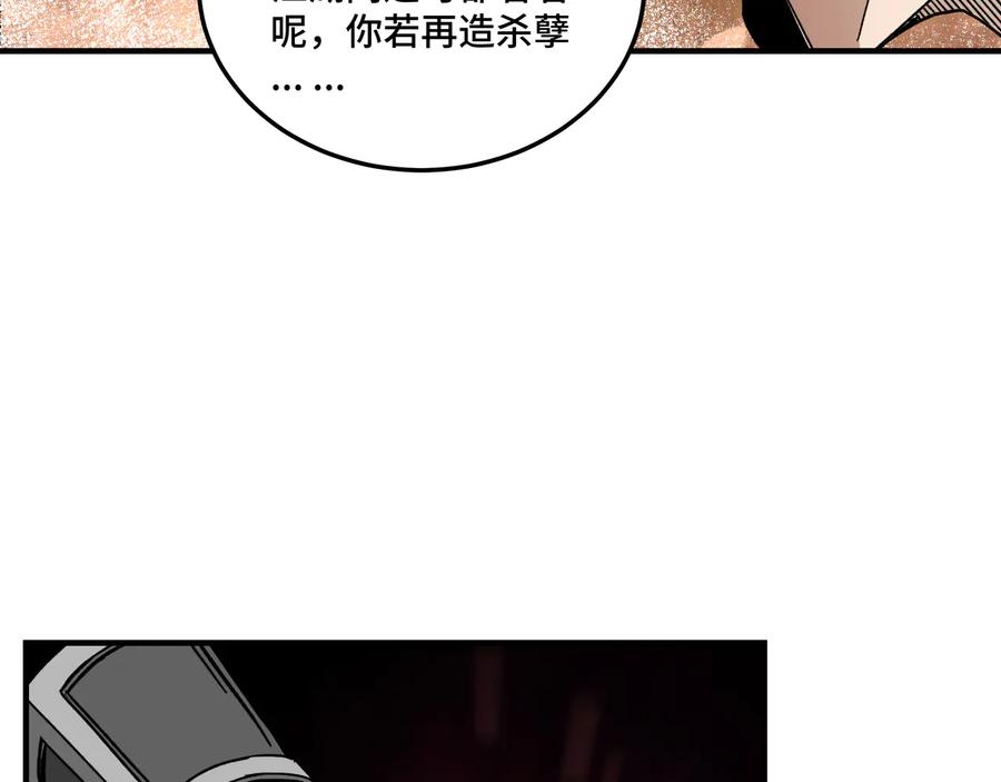 《最强反派系统》第106话 讨要公道 第36页