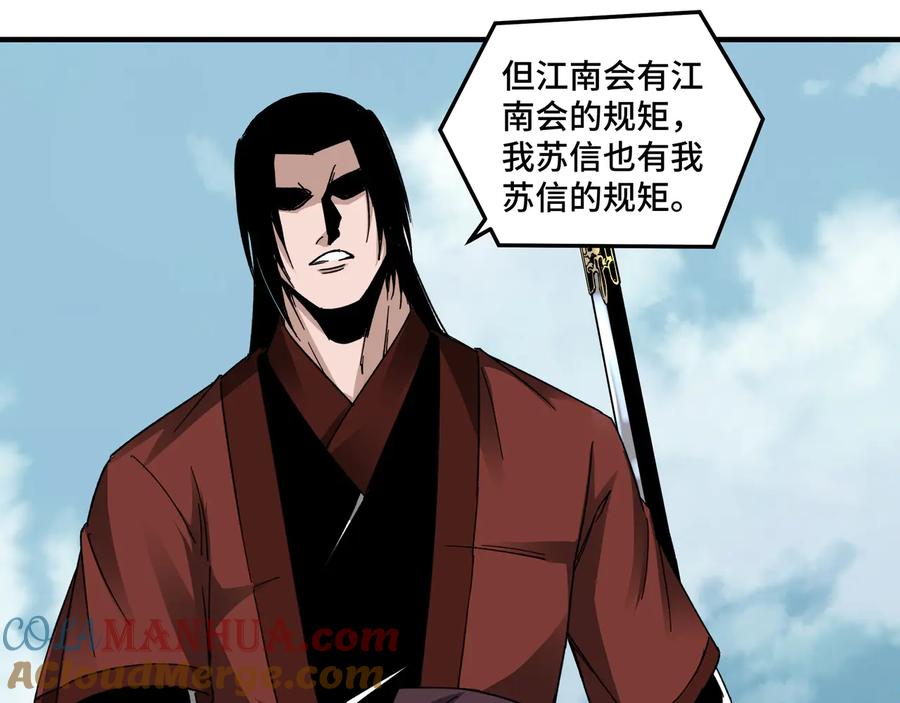 《最强反派系统》第106话 讨要公道 第61页