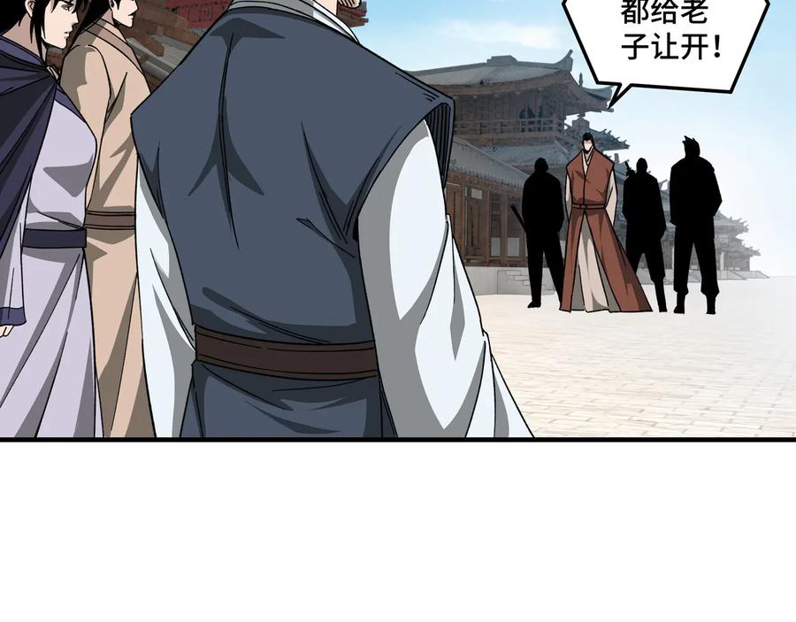 《最强反派系统》第106话 讨要公道 第8页