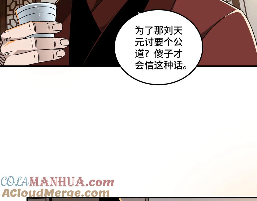 《最强反派系统》第106话 讨要公道 第17页