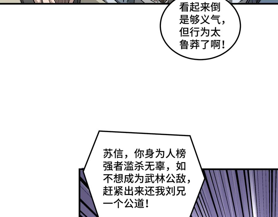 《最强反派系统》第106话 讨要公道 第12页