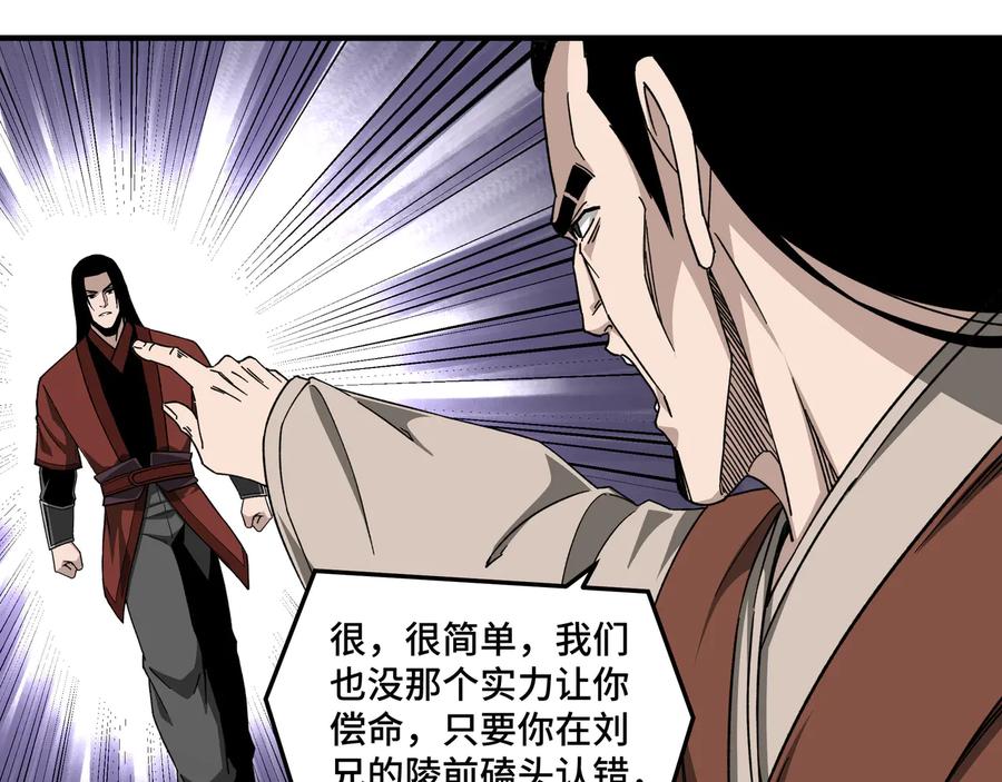 《最强反派系统》第106话 讨要公道 第26页