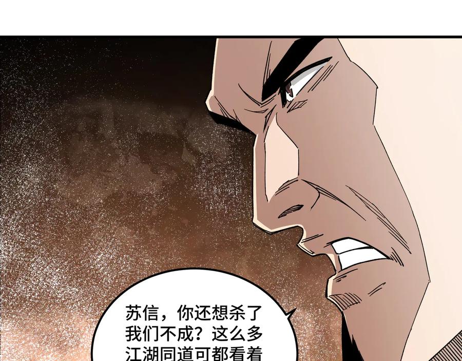 《最强反派系统》第106话 讨要公道 第35页